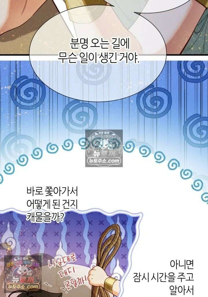 안녕, 나의 폐하 97화 7