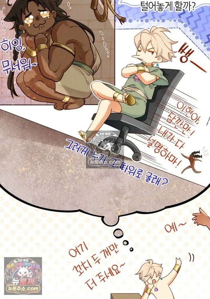 안녕, 나의 폐하 97화 8