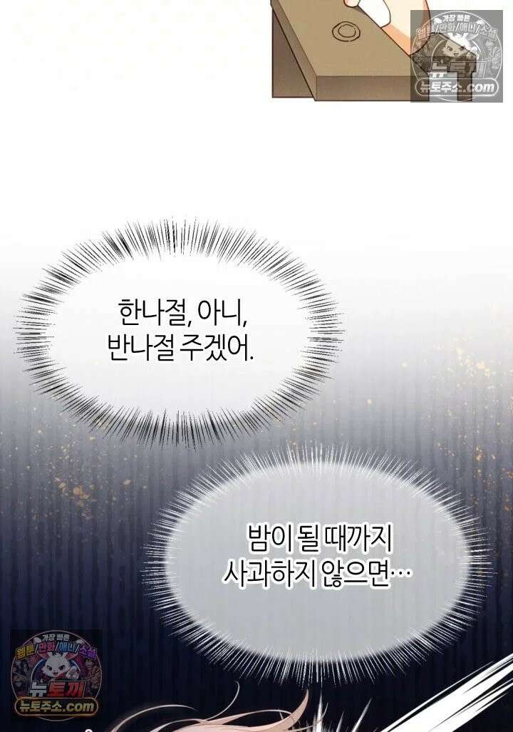 안녕, 나의 폐하 97화 9