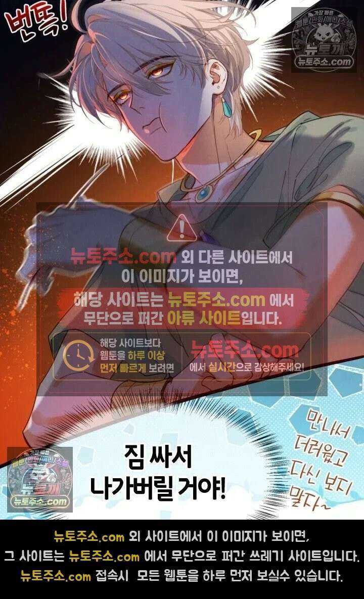 안녕, 나의 폐하 97화 10