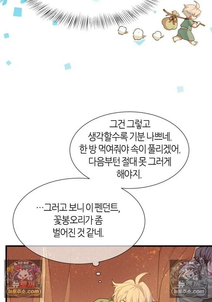 안녕, 나의 폐하 97화 11