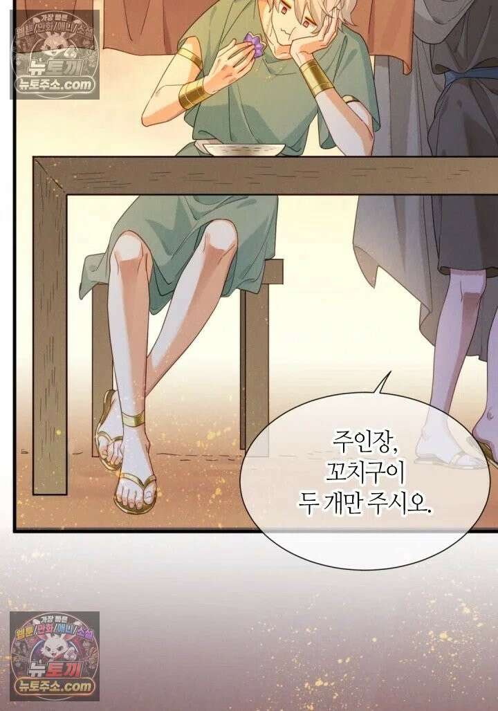 안녕, 나의 폐하 97화 12