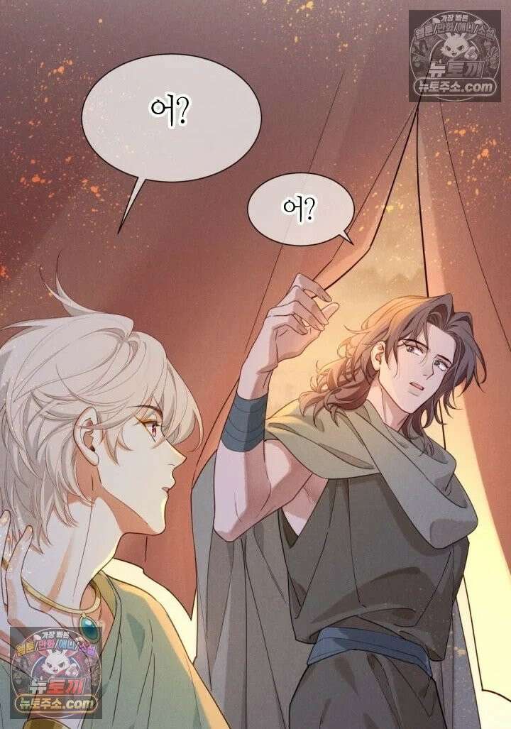 안녕, 나의 폐하 97화 13