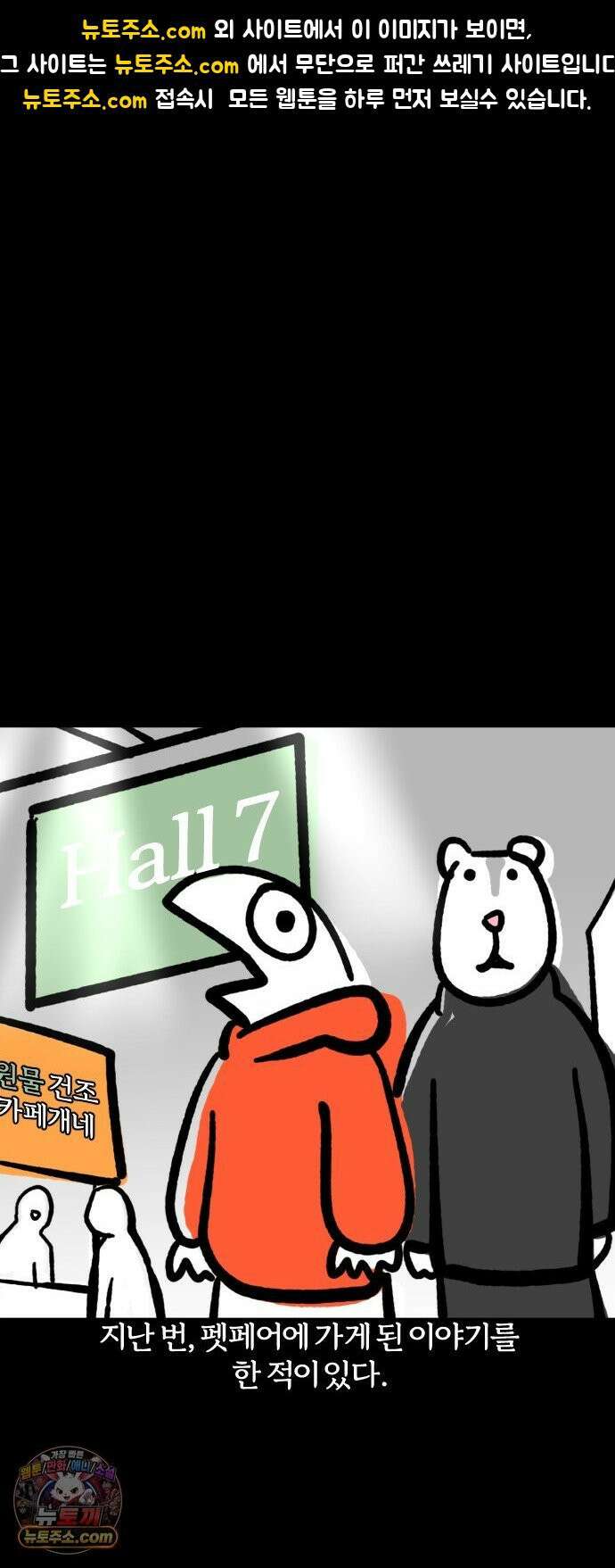 개집사 176화: 먹어봐! 1
