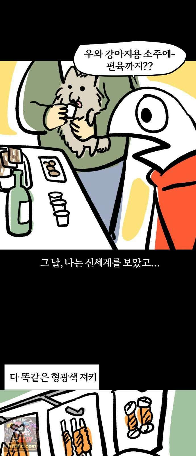 개집사 176화: 먹어봐! 2