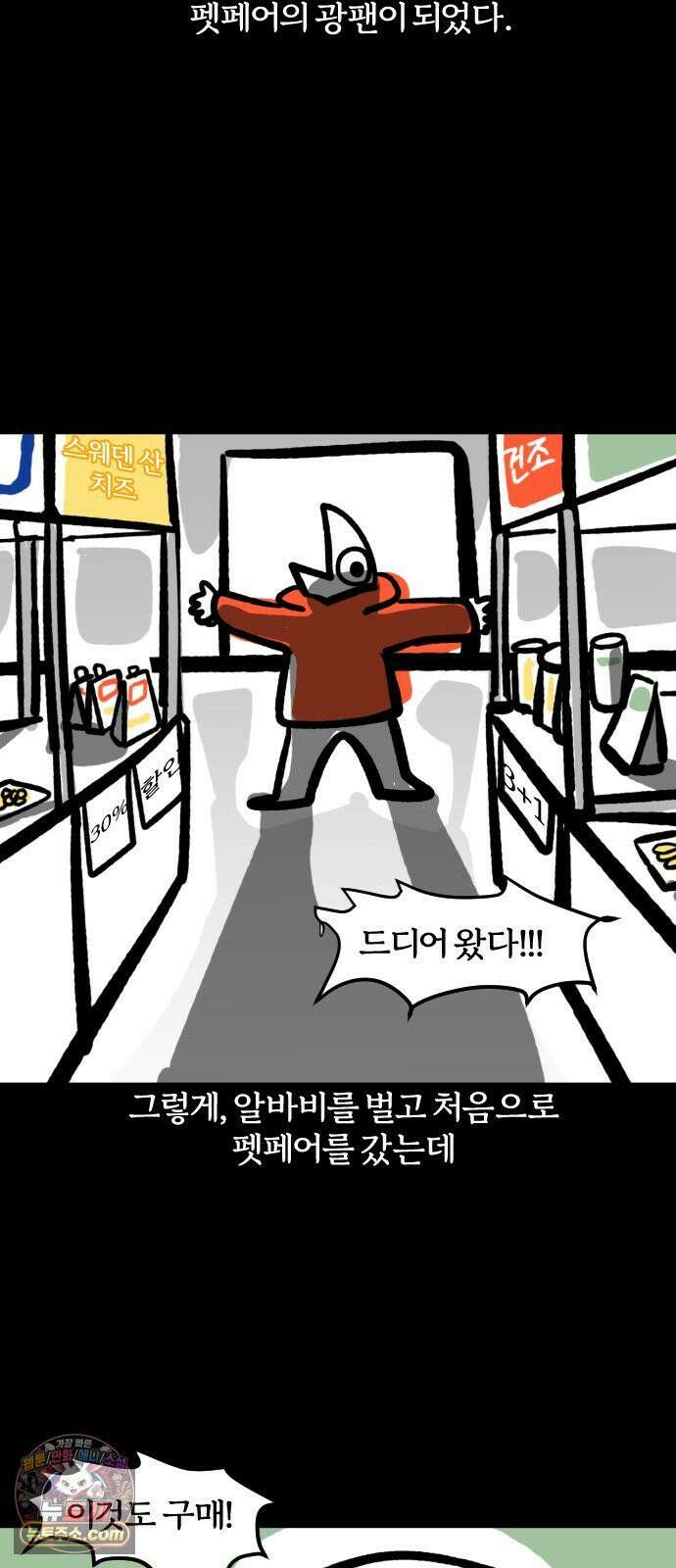 개집사 176화: 먹어봐! 4