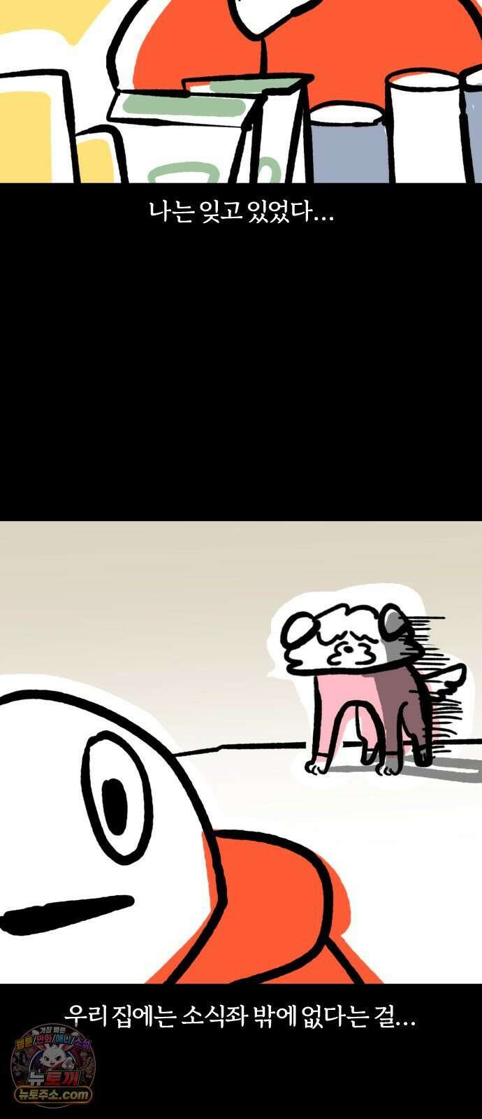 개집사 176화: 먹어봐! 8