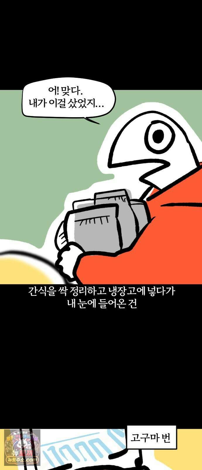 개집사 176화: 먹어봐! 9