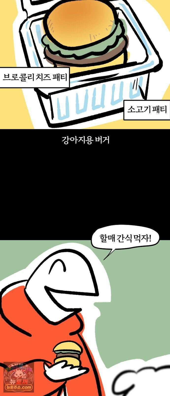 개집사 176화: 먹어봐! 10