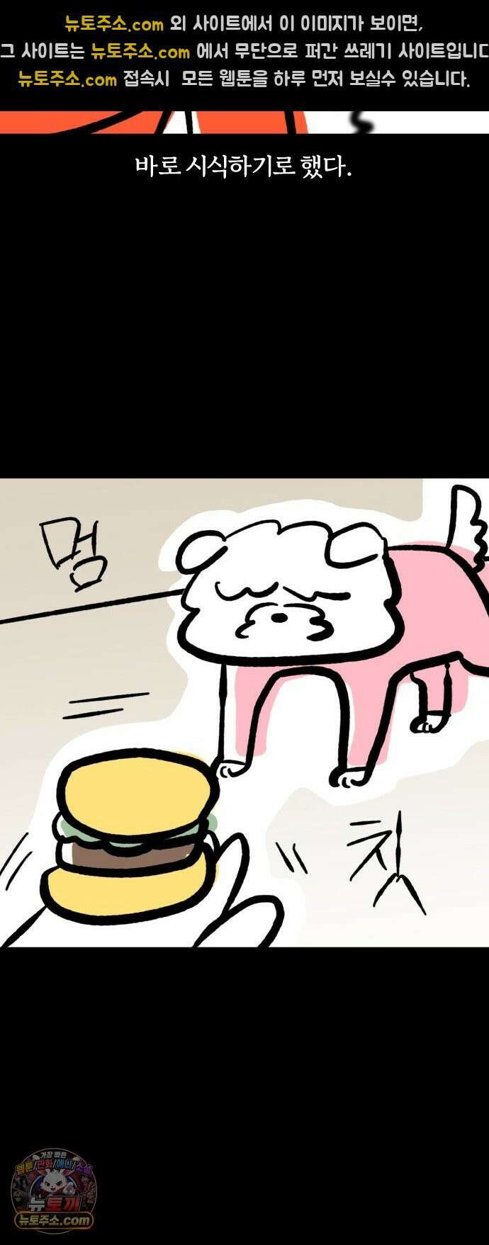 개집사 176화: 먹어봐! 11