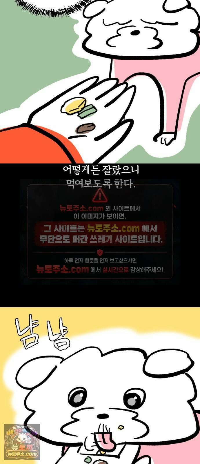 개집사 176화: 먹어봐! 17