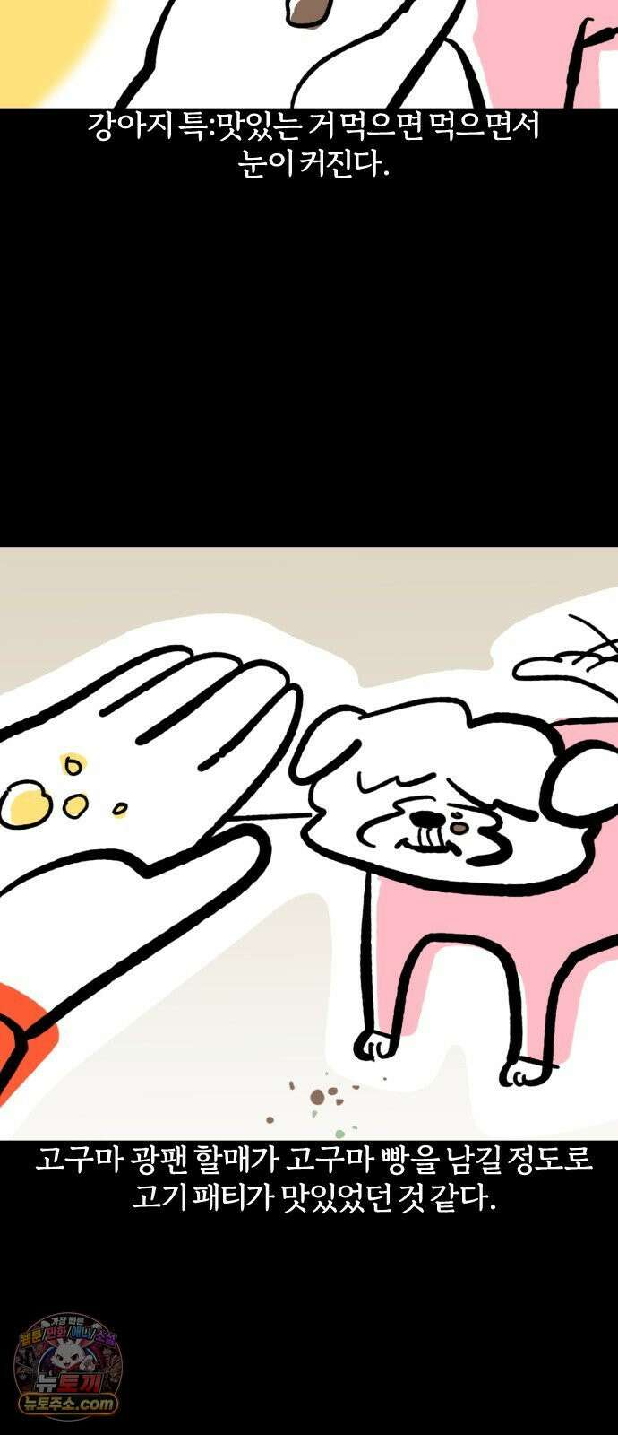 개집사 176화: 먹어봐! 18