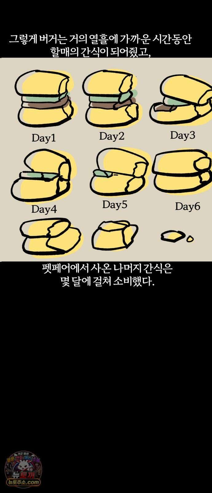 개집사 176화: 먹어봐! 19