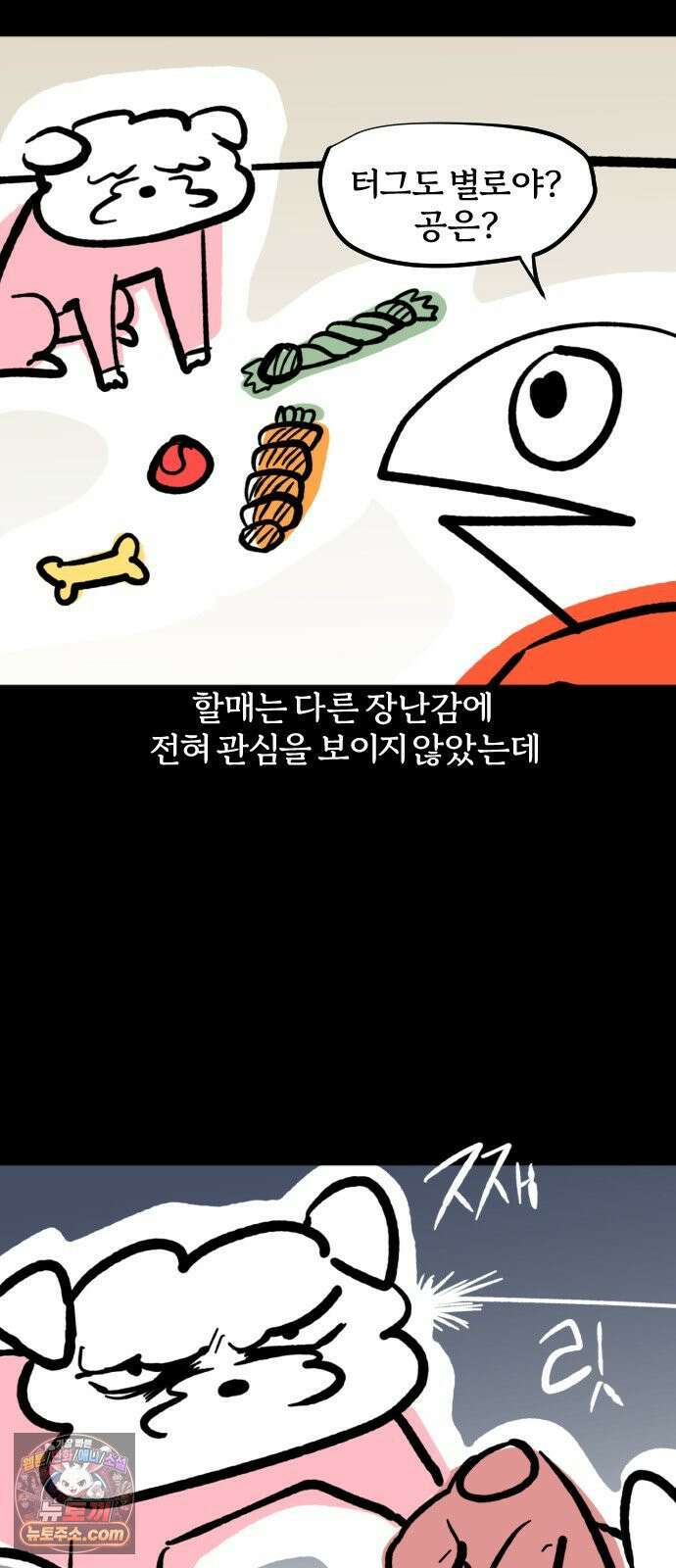 개집사 182화: 나홀로 거실에 2
