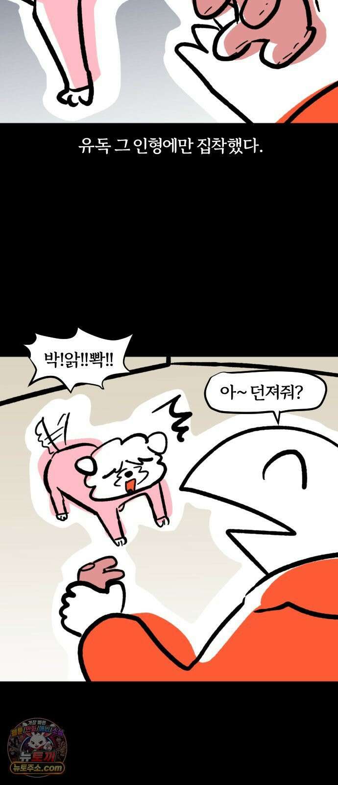 개집사 182화: 나홀로 거실에 3