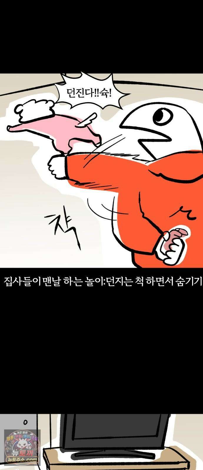 개집사 182화: 나홀로 거실에 4