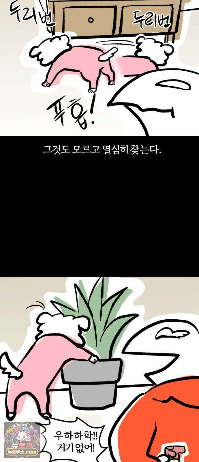 개집사 182화: 나홀로 거실에 5
