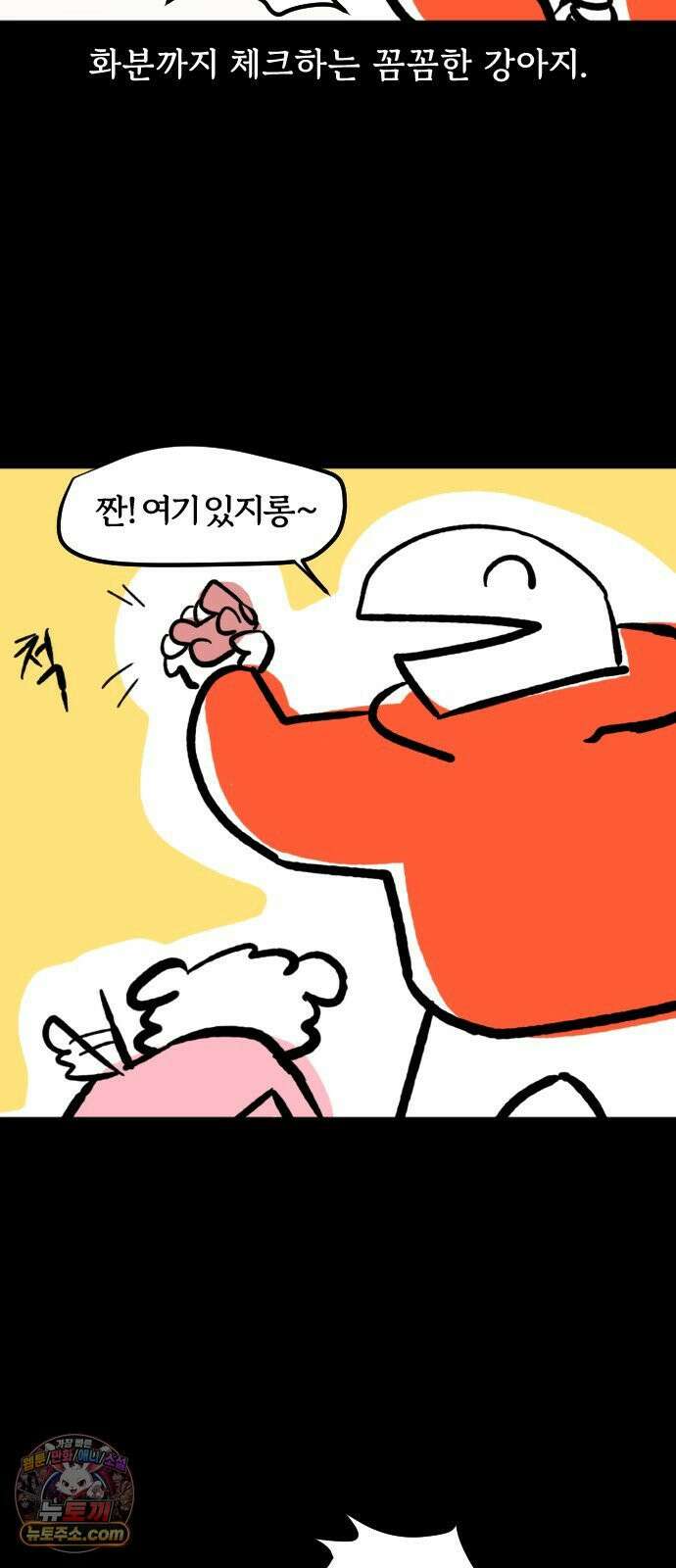 개집사 182화: 나홀로 거실에 6