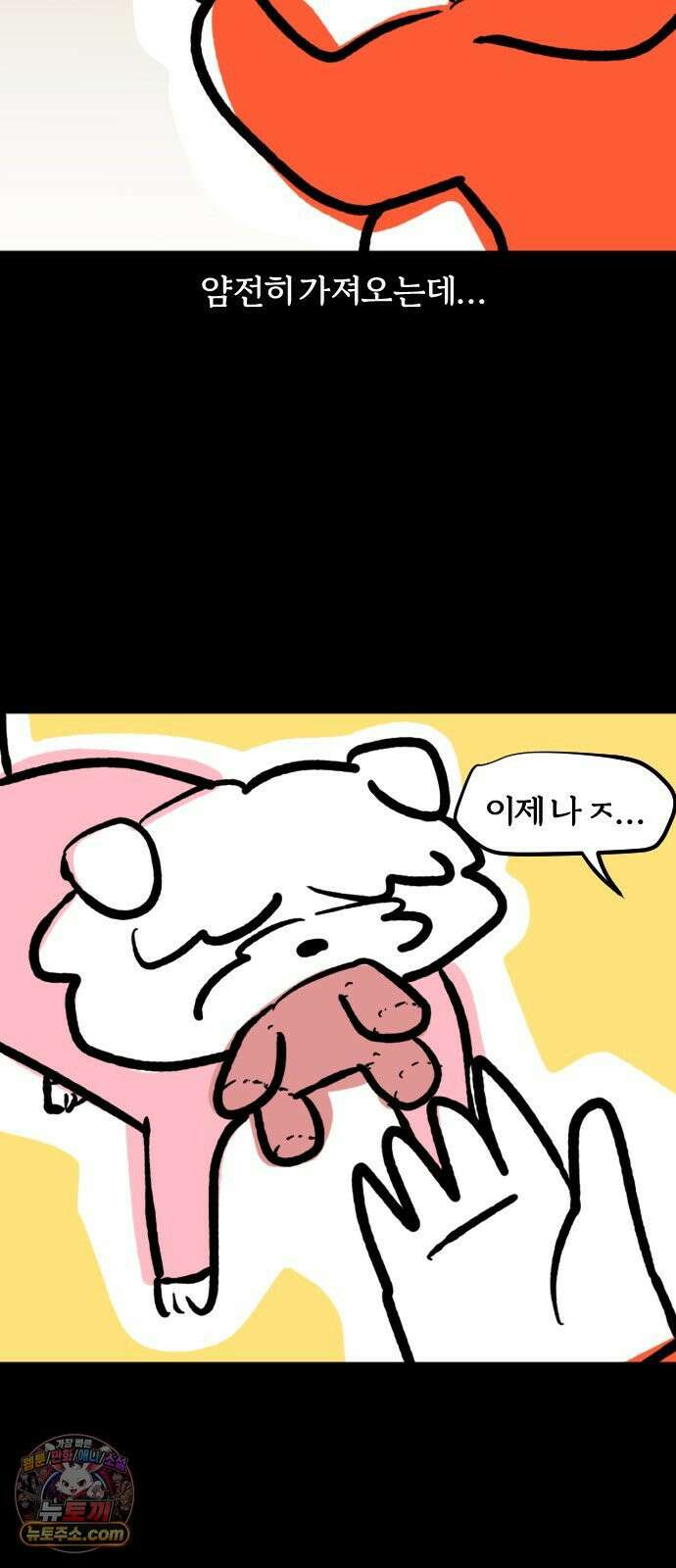 개집사 182화: 나홀로 거실에 8