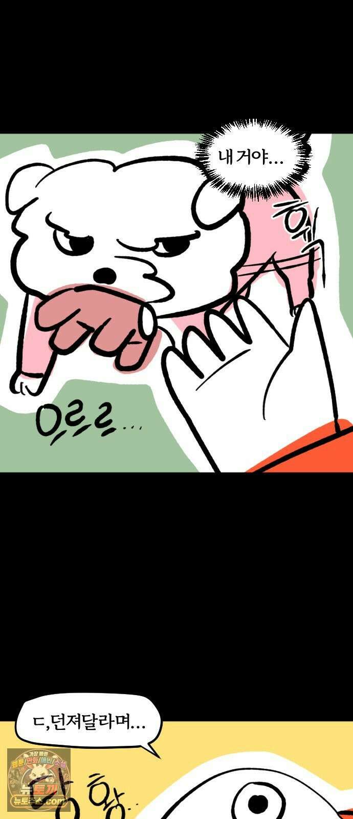 개집사 182화: 나홀로 거실에 9