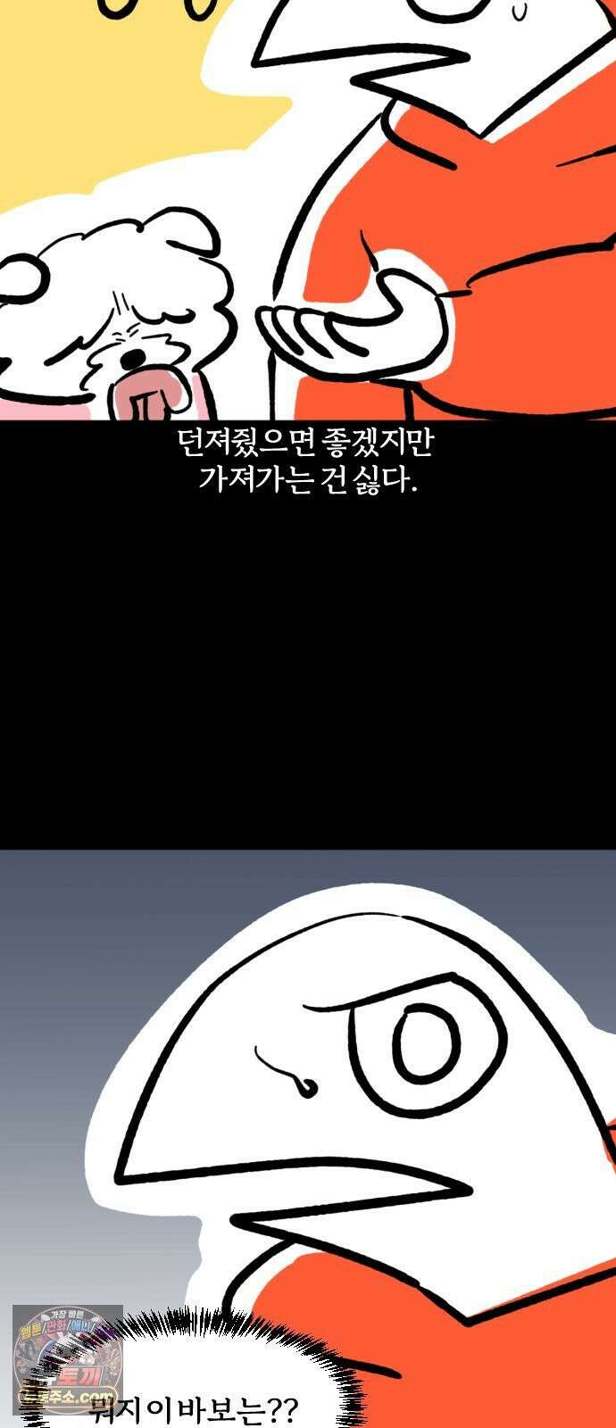 개집사 182화: 나홀로 거실에 10