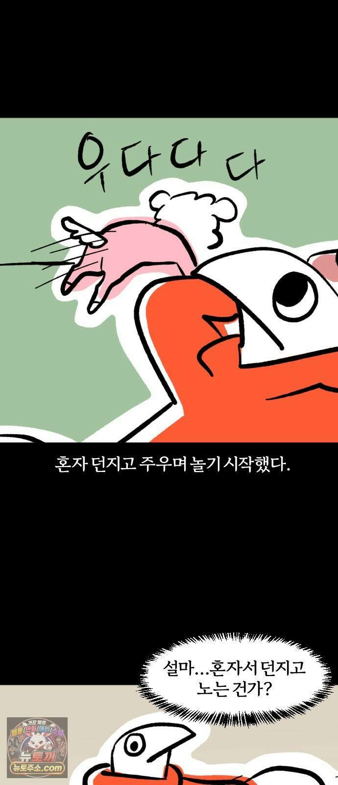개집사 182화: 나홀로 거실에 14