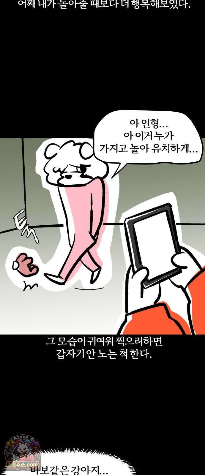 개집사 182화: 나홀로 거실에 16