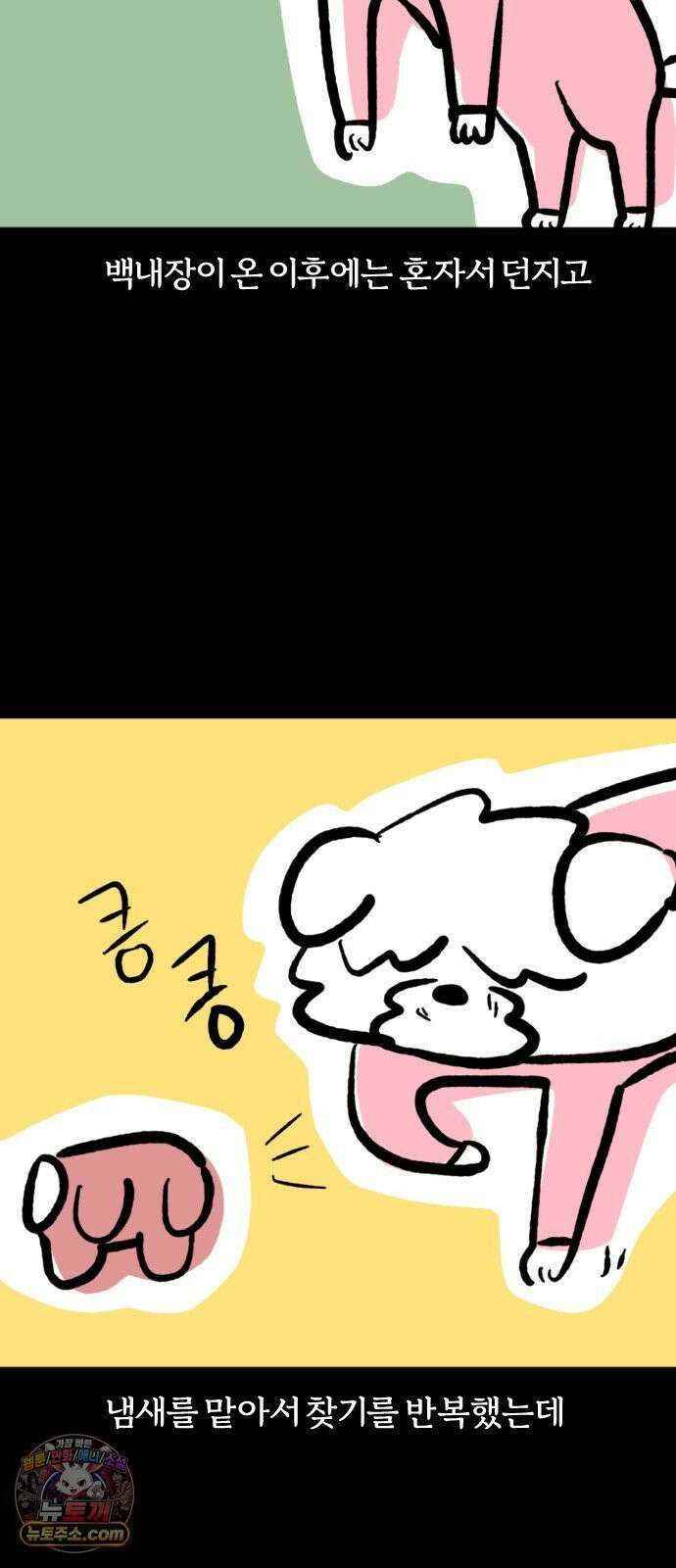개집사 182화: 나홀로 거실에 18