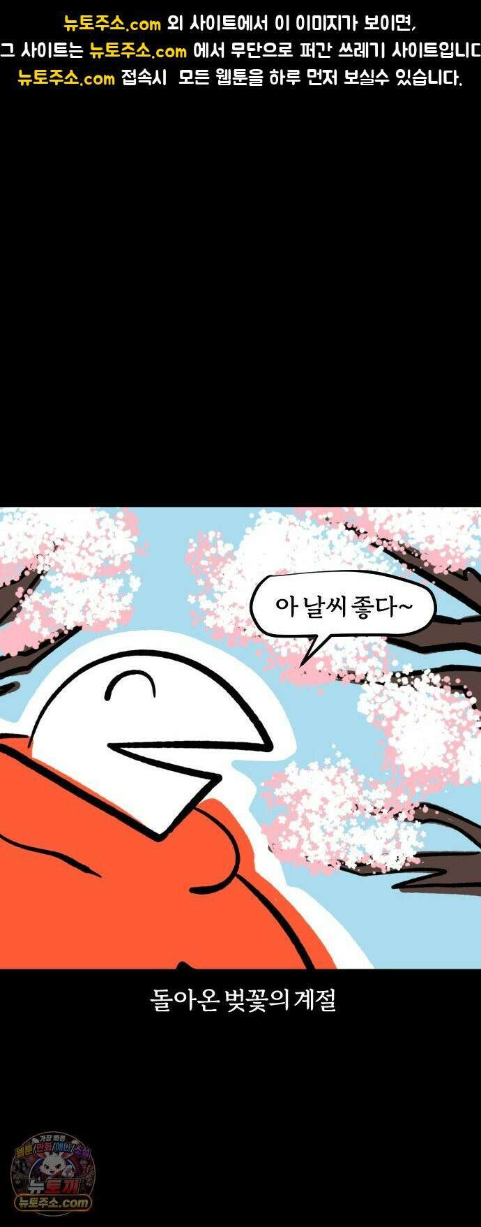 개집사 188화: 벚꽃구경 1
