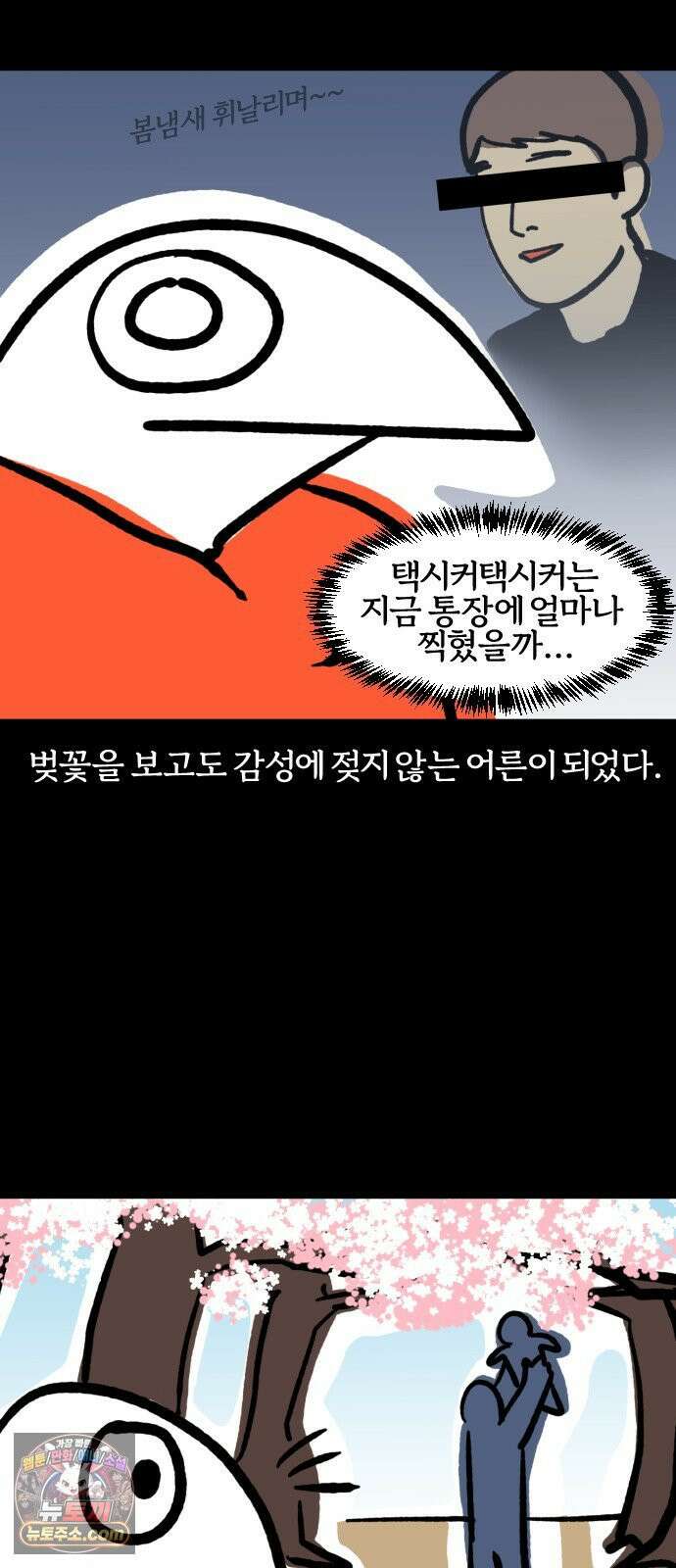 개집사 188화: 벚꽃구경 2