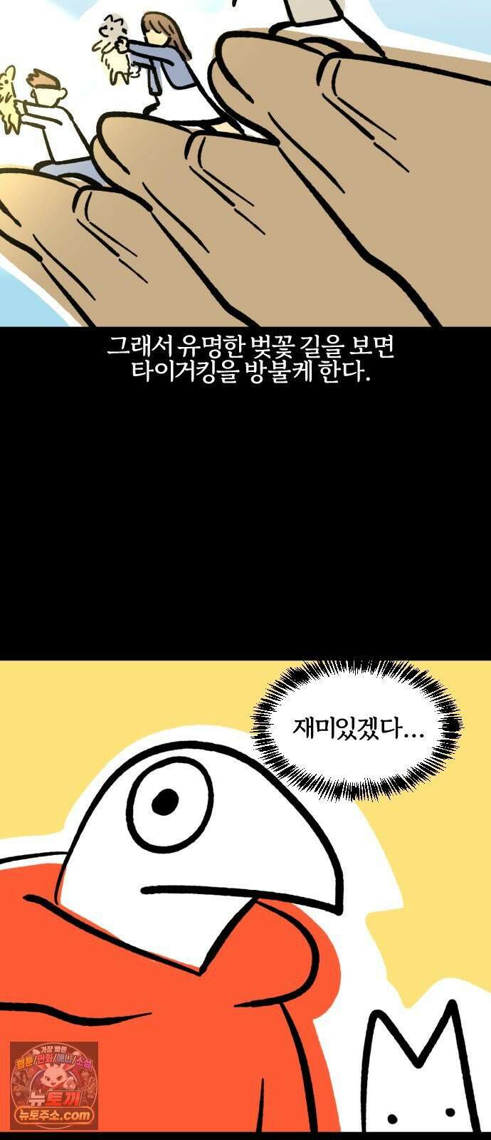 개집사 188화: 벚꽃구경 5