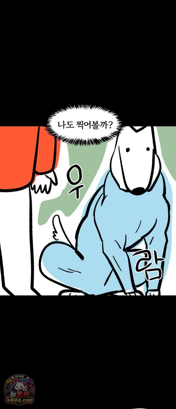 개집사 188화: 벚꽃구경 6