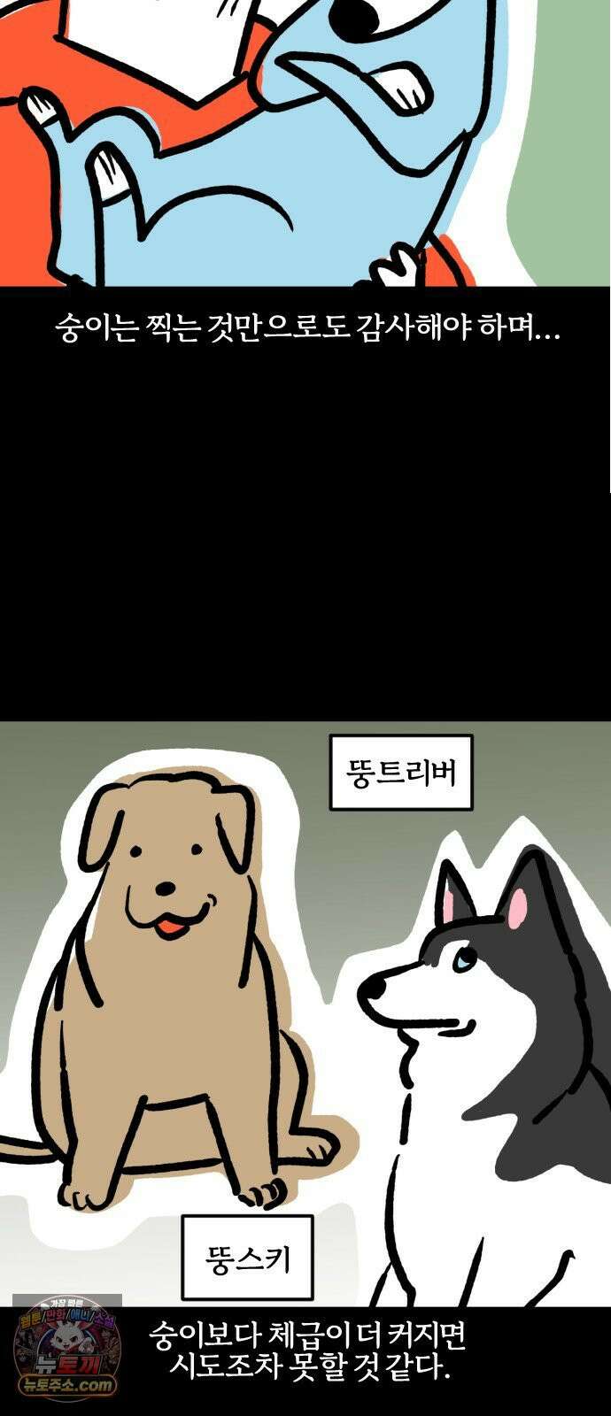 개집사 188화: 벚꽃구경 15