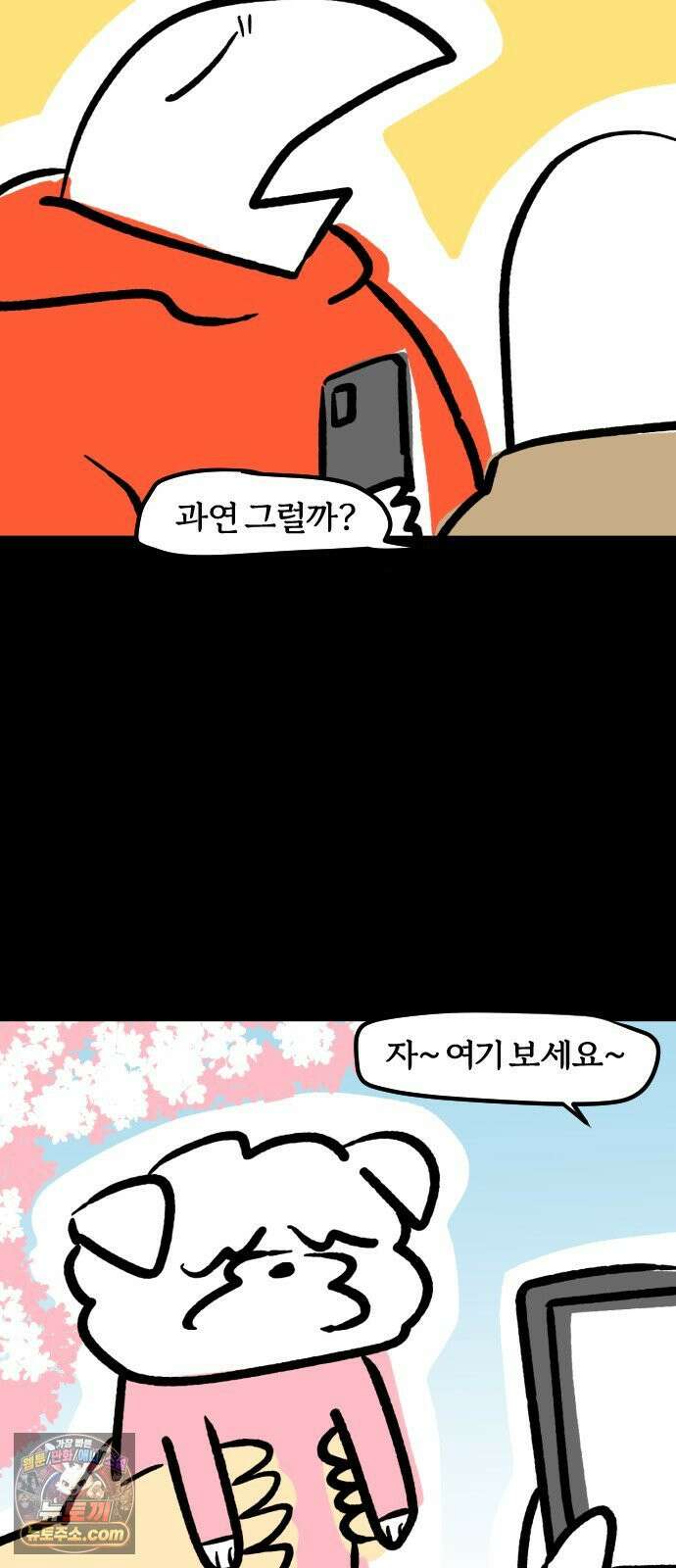 개집사 188화: 벚꽃구경 17