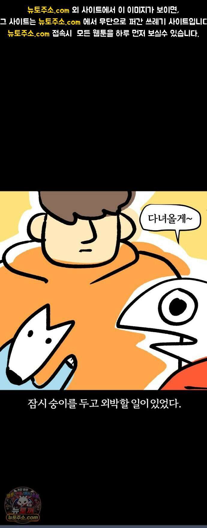 개집사 194화: 방 혼자 쓰나 1
