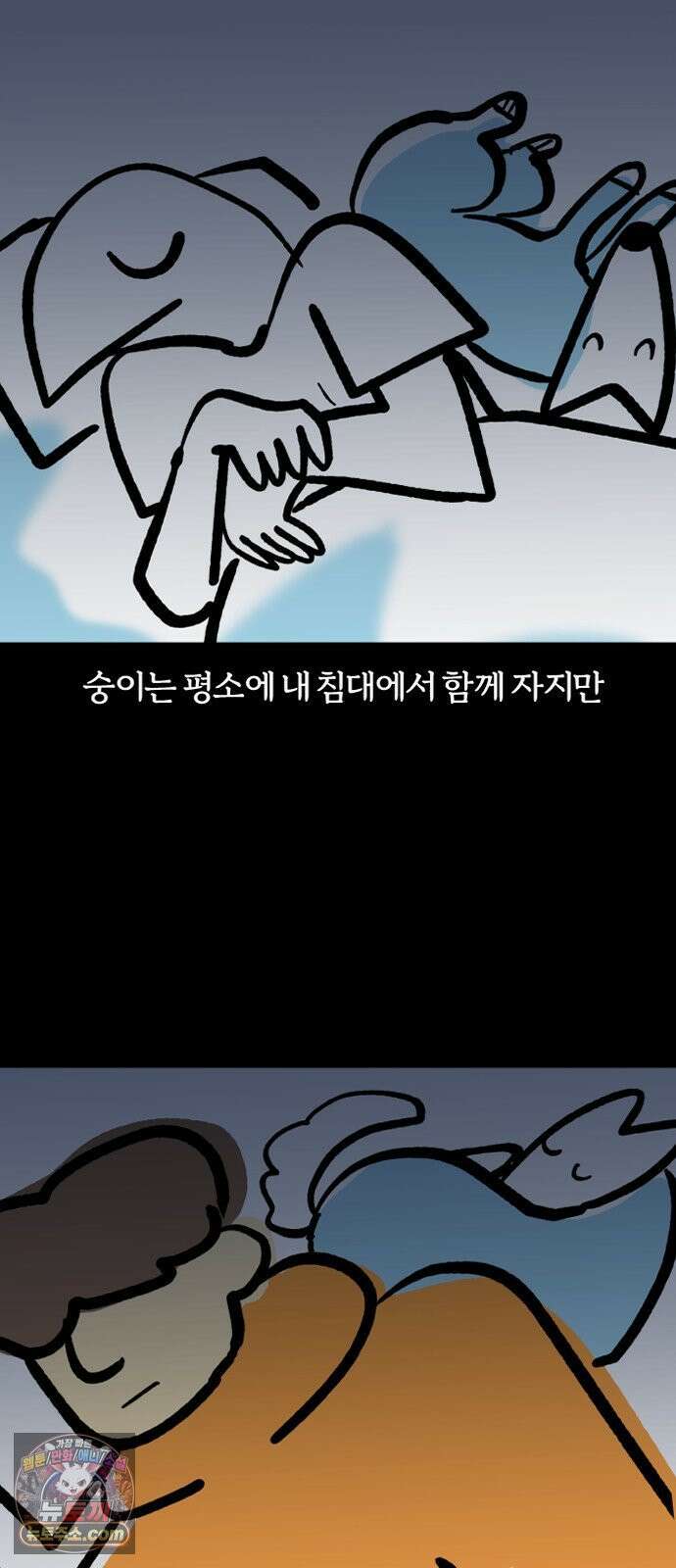 개집사 194화: 방 혼자 쓰나 2
