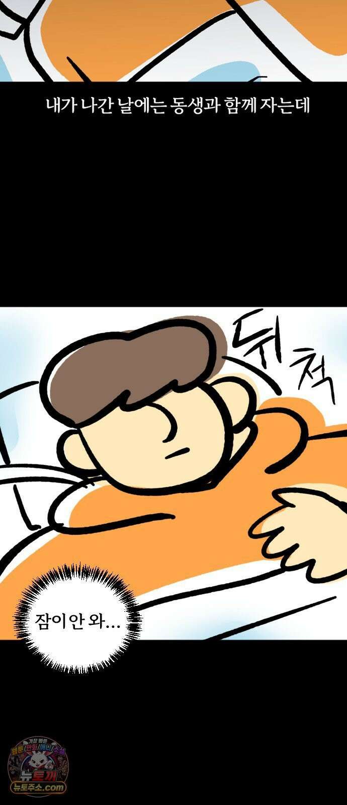개집사 194화: 방 혼자 쓰나 3