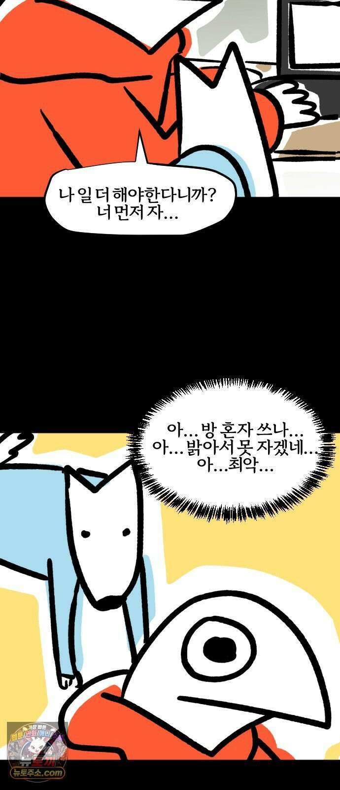 개집사 194화: 방 혼자 쓰나 17