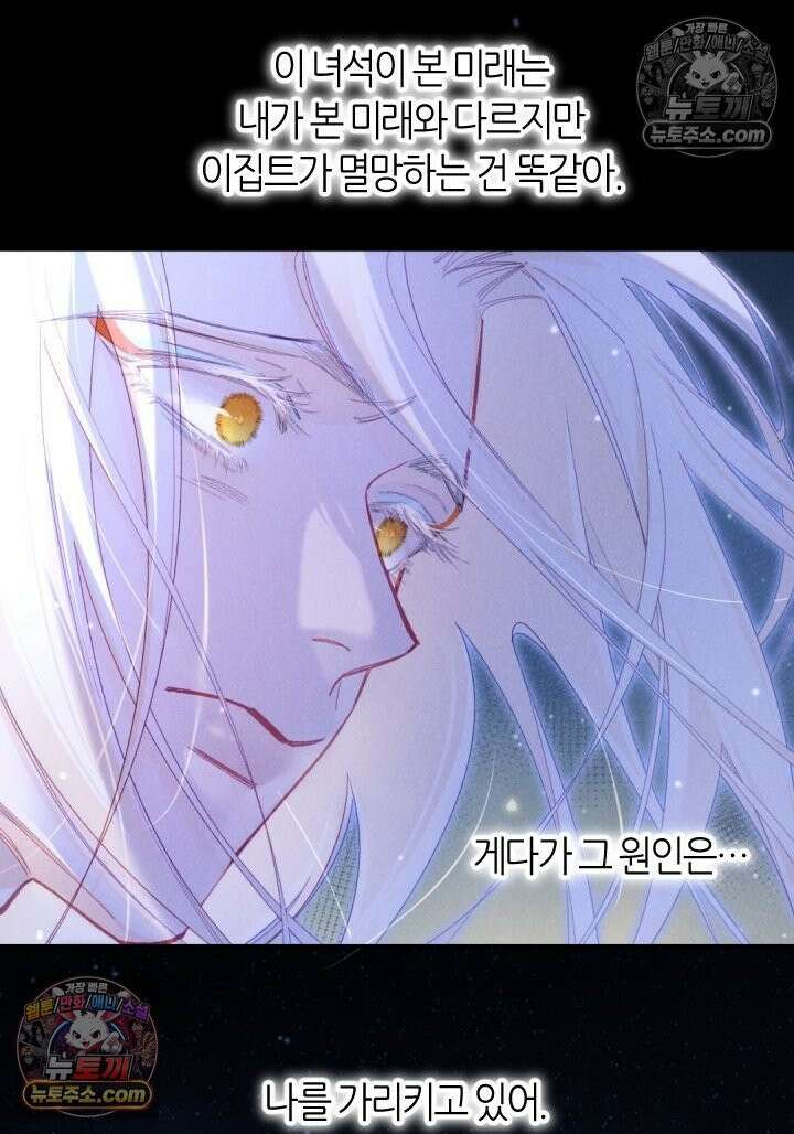 안녕, 나의 폐하 113화 2