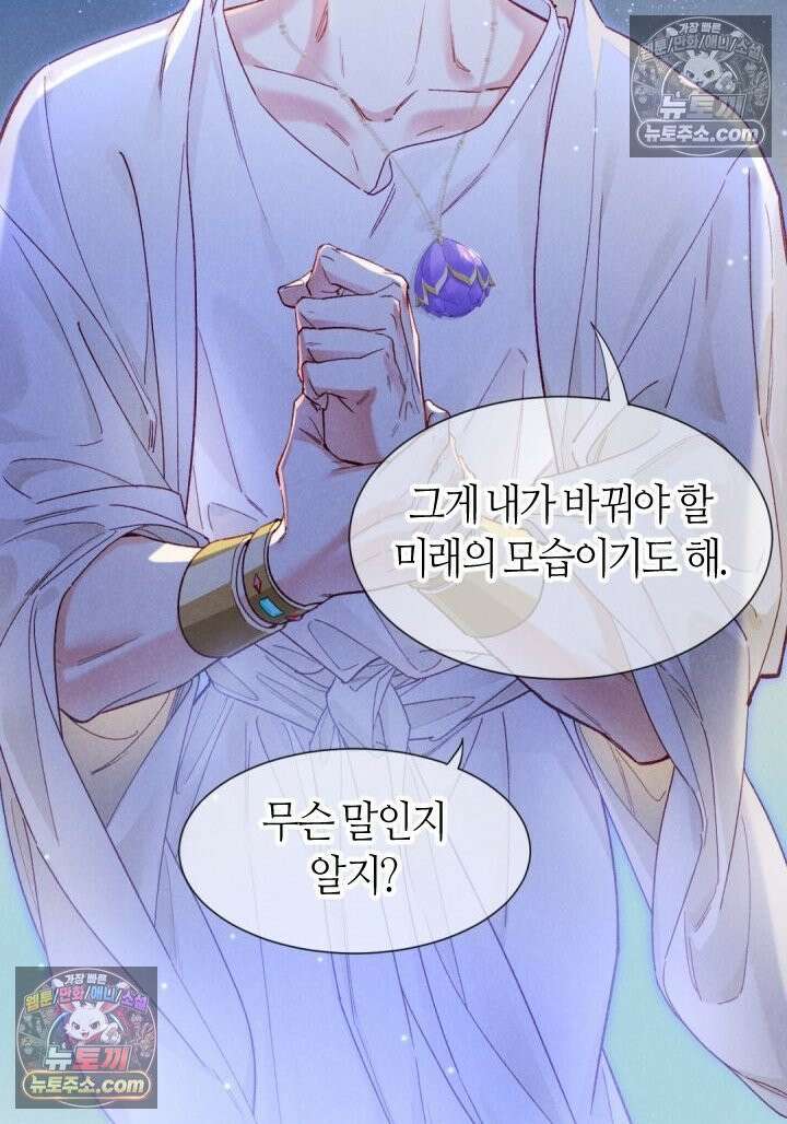 안녕, 나의 폐하 113화 4