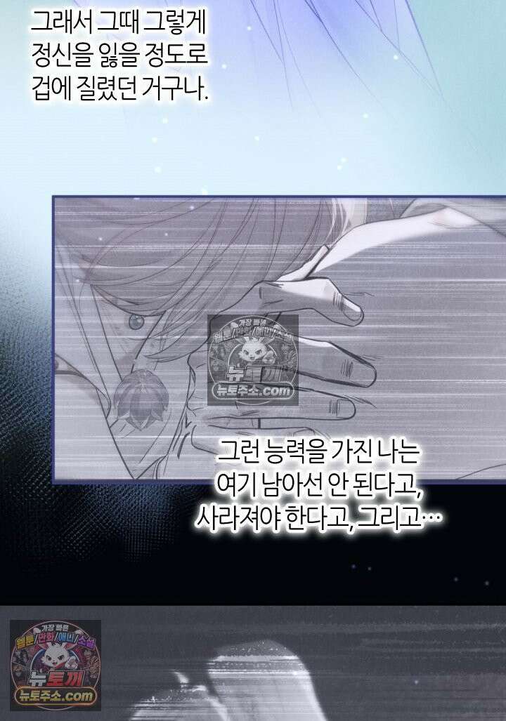 안녕, 나의 폐하 113화 5