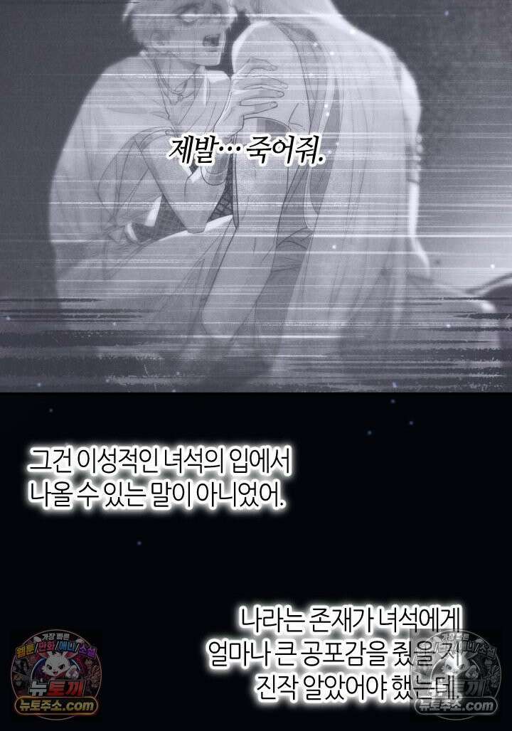 안녕, 나의 폐하 113화 6