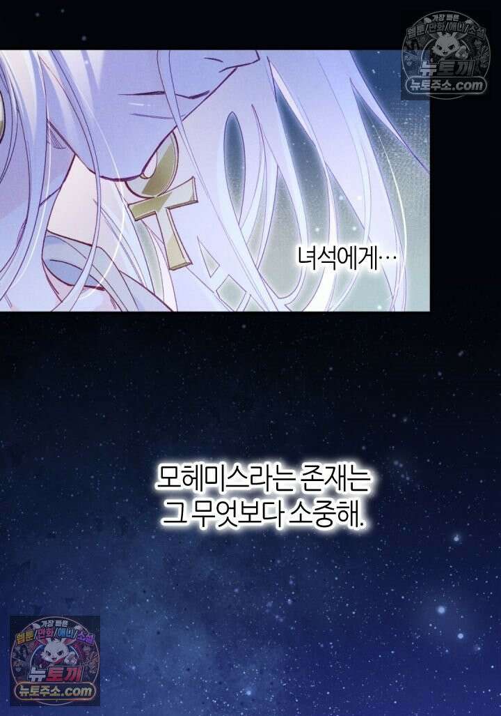 안녕, 나의 폐하 113화 7