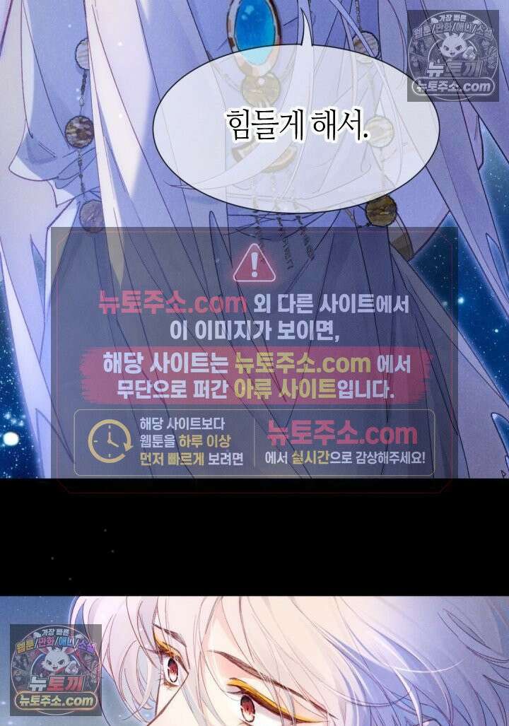 안녕, 나의 폐하 113화 9