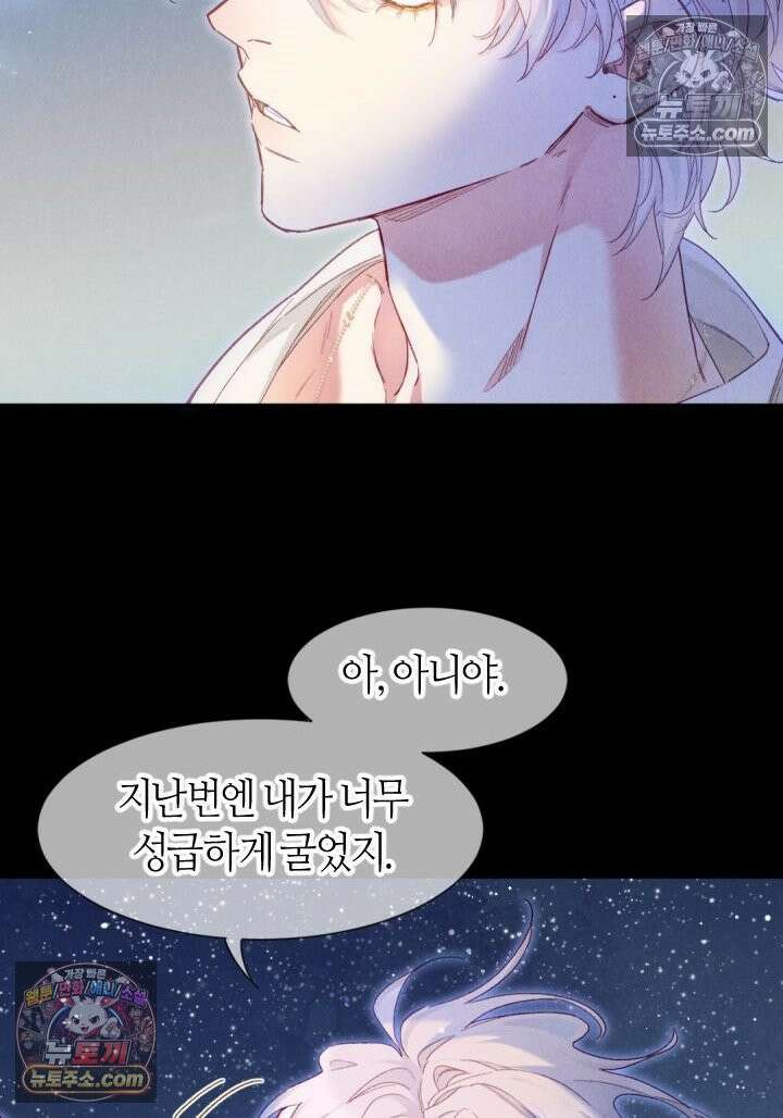 안녕, 나의 폐하 113화 10