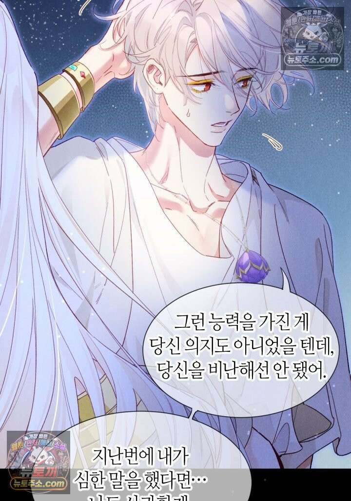안녕, 나의 폐하 113화 11