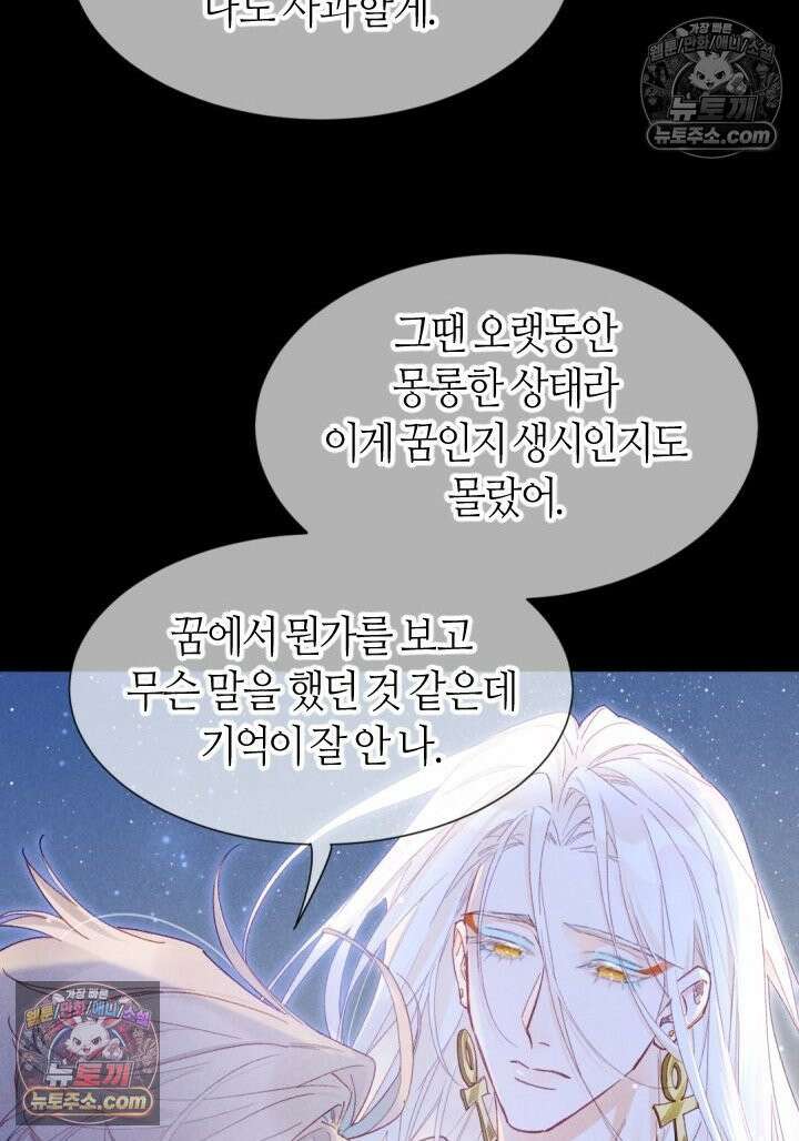 안녕, 나의 폐하 113화 12