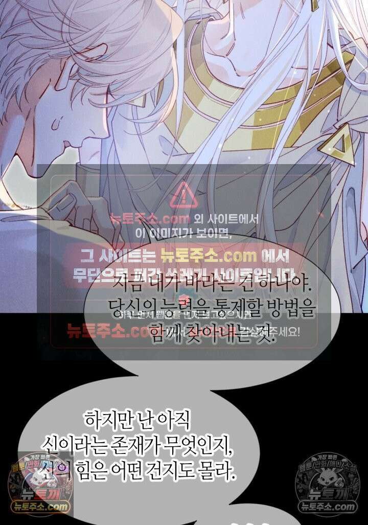 안녕, 나의 폐하 113화 13