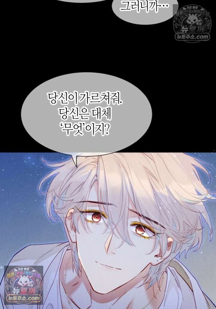 안녕, 나의 폐하 113화 14