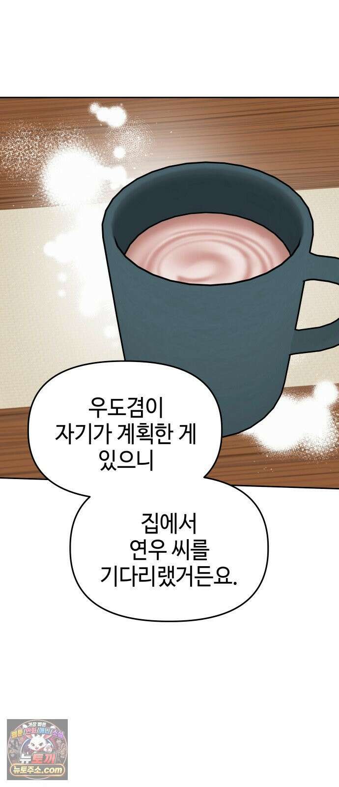 신이 내린 탑스타 54화 2